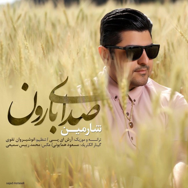 دانلود آهنگ صدای بارون